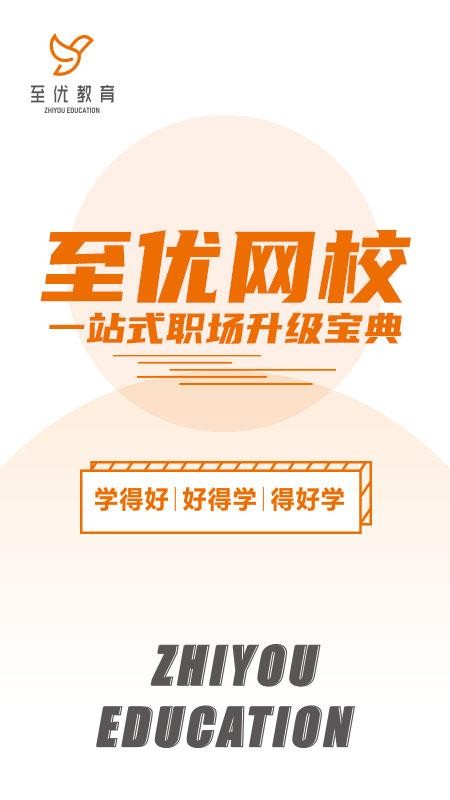 至优教育软件 截图4