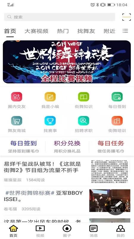 街舞爱好者 截图3