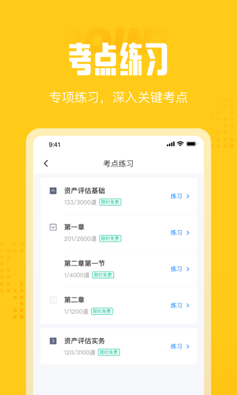 资产评估师考试聚题库app