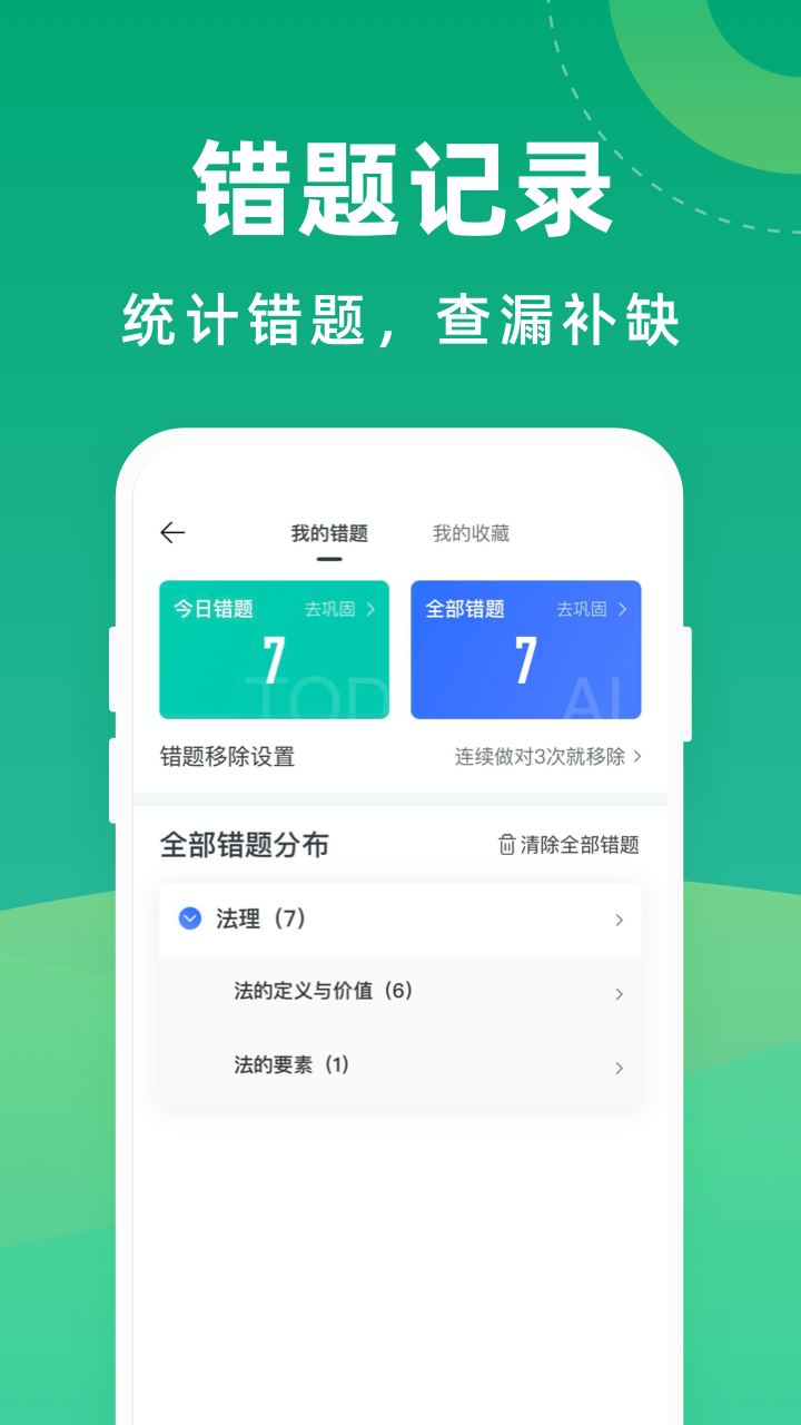 法考通关宝典 截图2