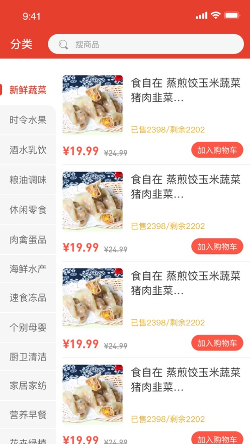 鲜什通app 截图4