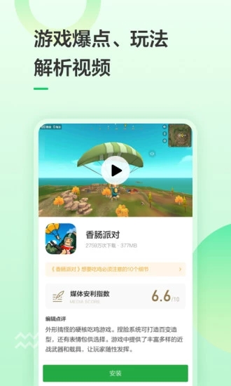 豌豆荚手机助手app软件 截图4