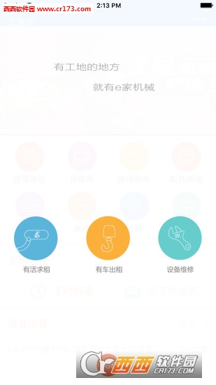 e家机械app 截图2