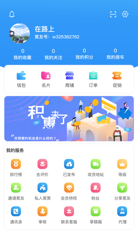 窝友自驾appv9.5.4 截图3