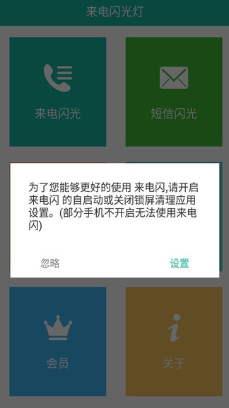 来电炫酷闪光 截图3