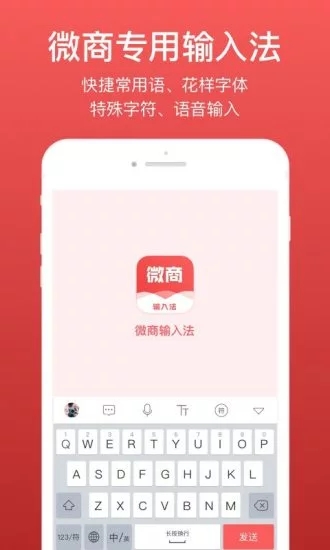 微商输入法app