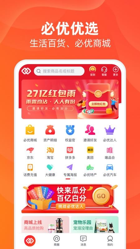 必优生活app 截图2