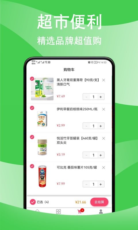 安安超市app 截图1