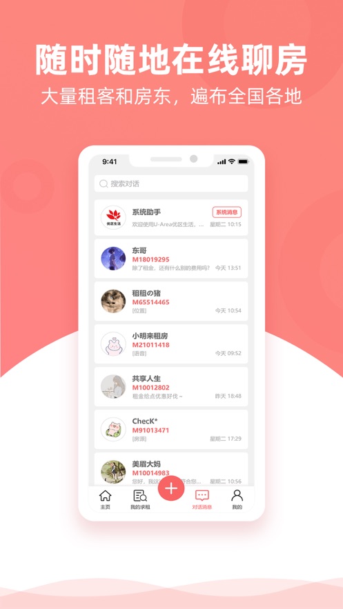 优区生活app 截图2