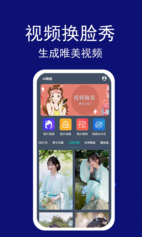 百变变装视频换脸 截图3