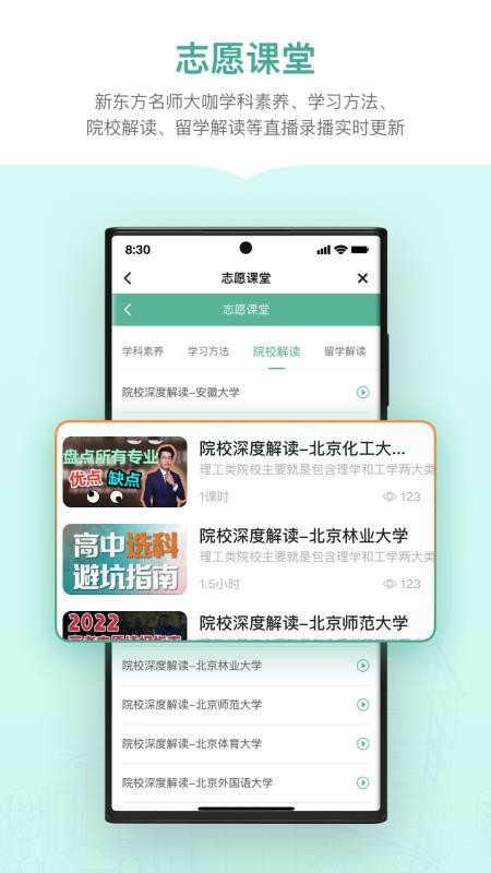 新东方生涯规划 截图5