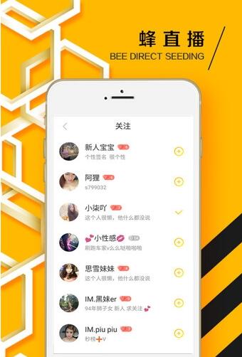 蜂播直播app 截图1