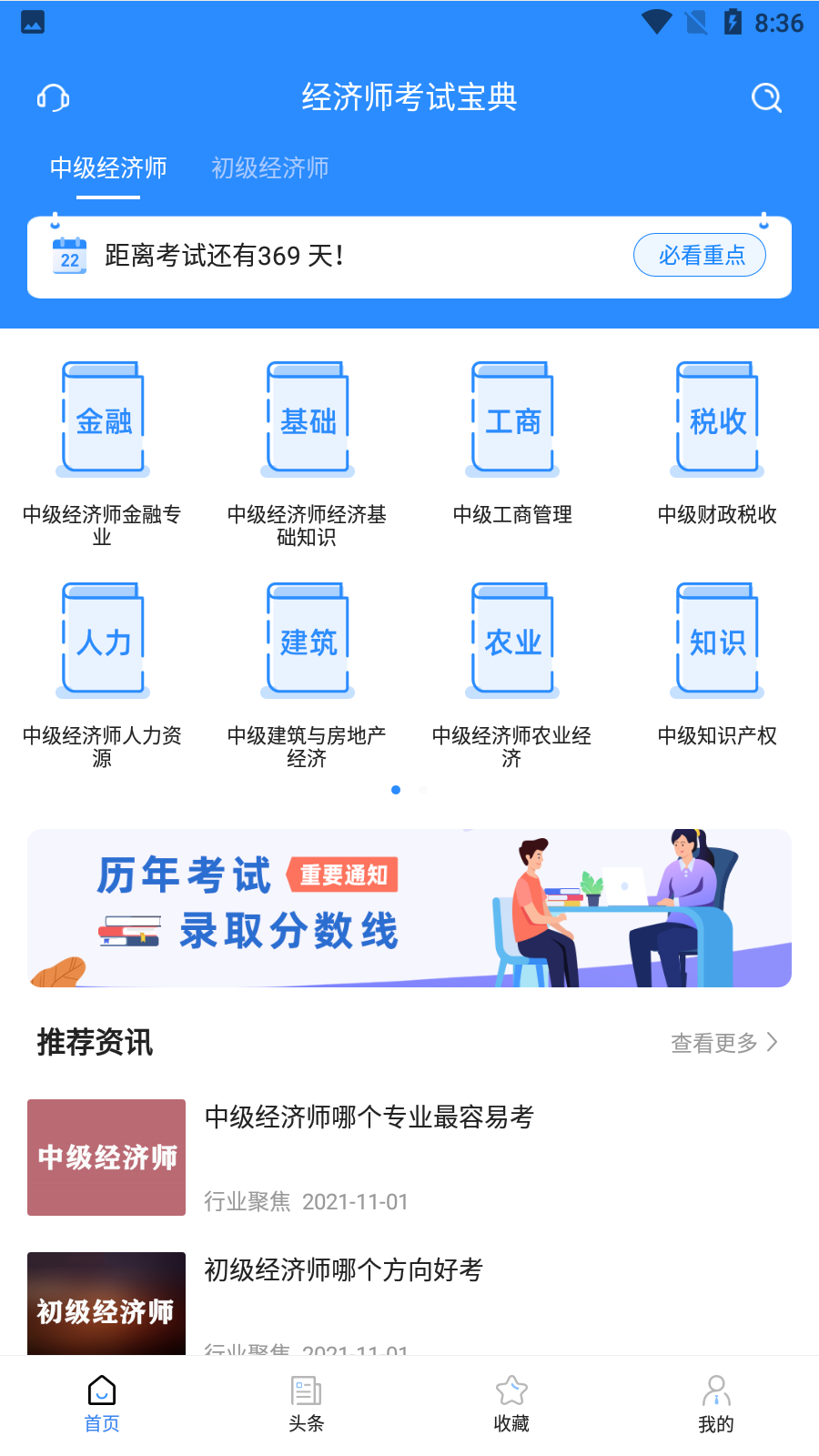 经济师考试宝典正版 截图1