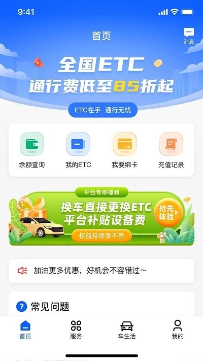 畅行通软件 截图2