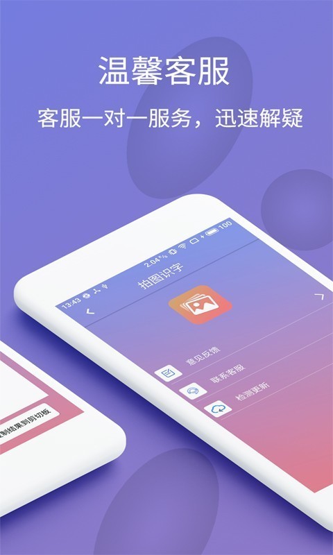 拍图识字 截图4