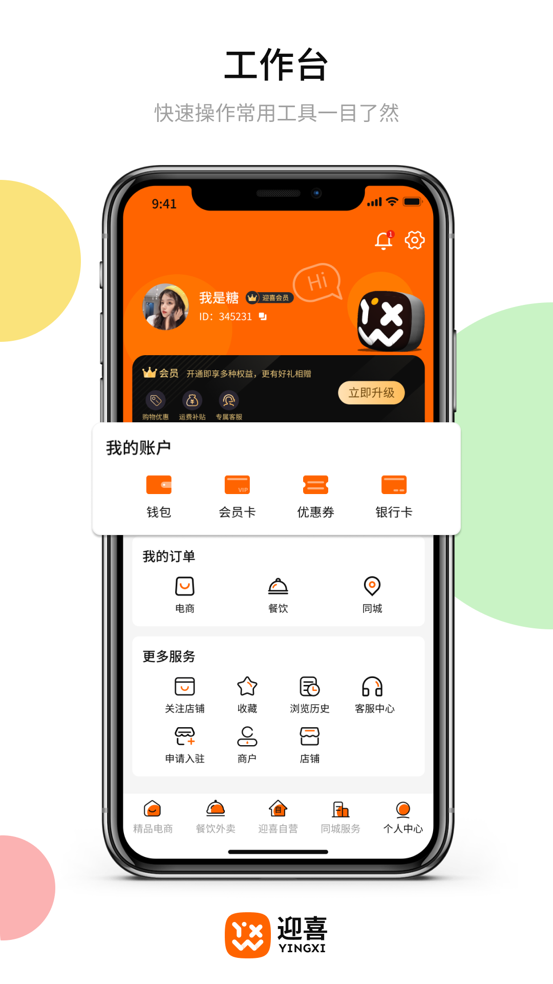 迎喜app 截图4