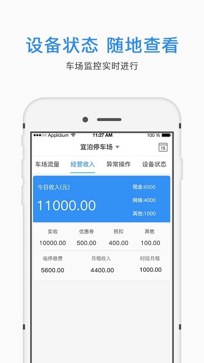 e泊云管家app 截图1