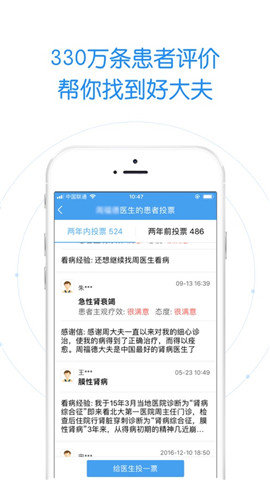 好大夫在线 截图1
