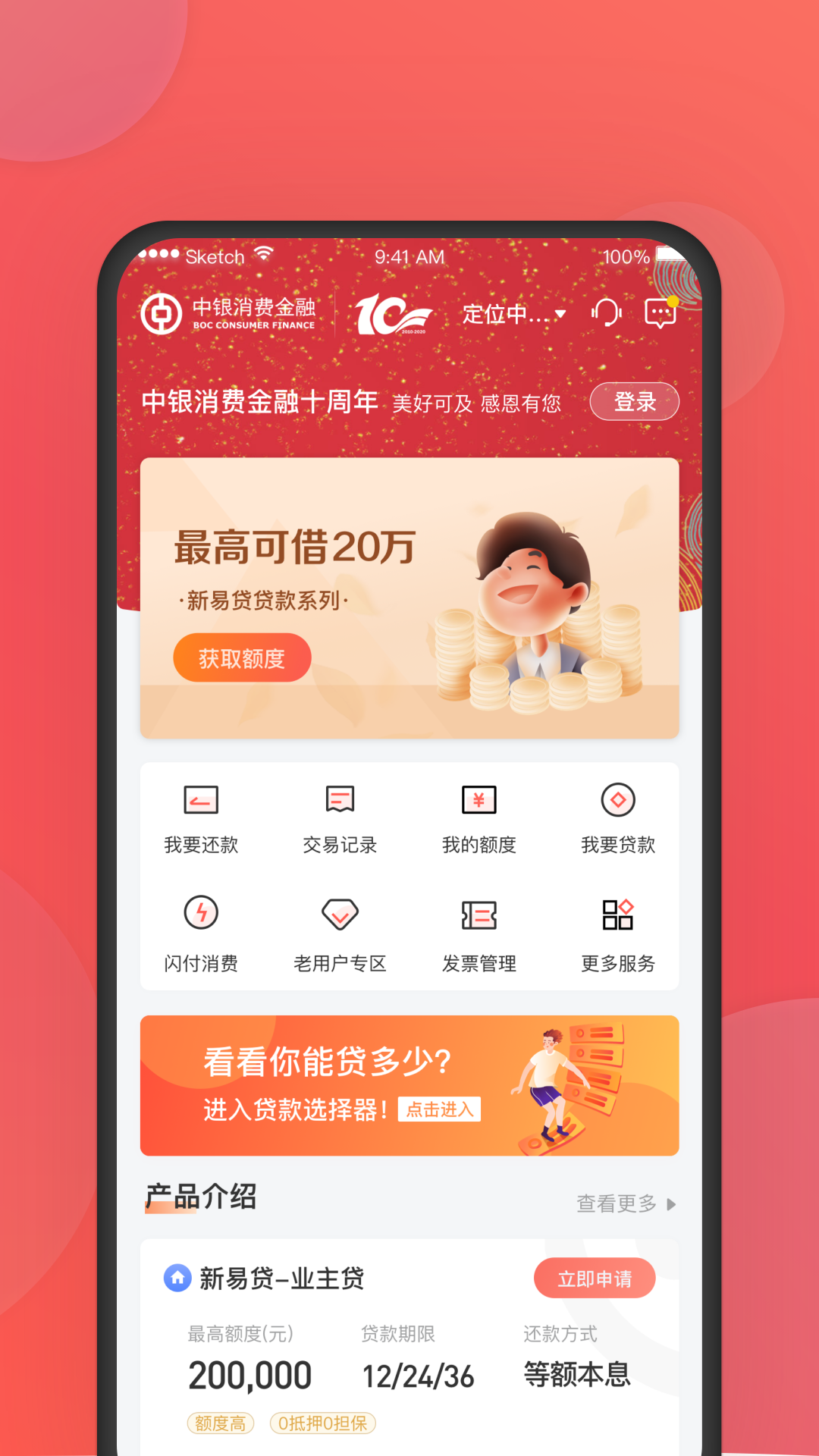 中银消费金融App下载 截图1