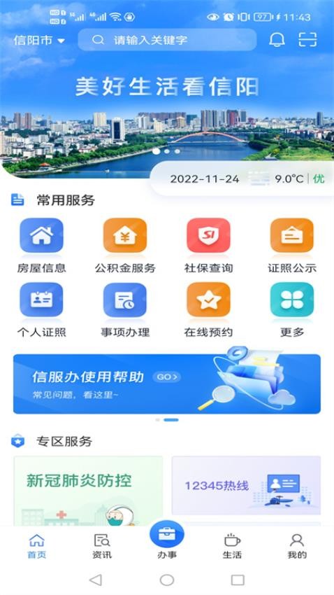 信服办app 截图4