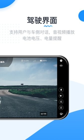 竞远遥控车app 截图2