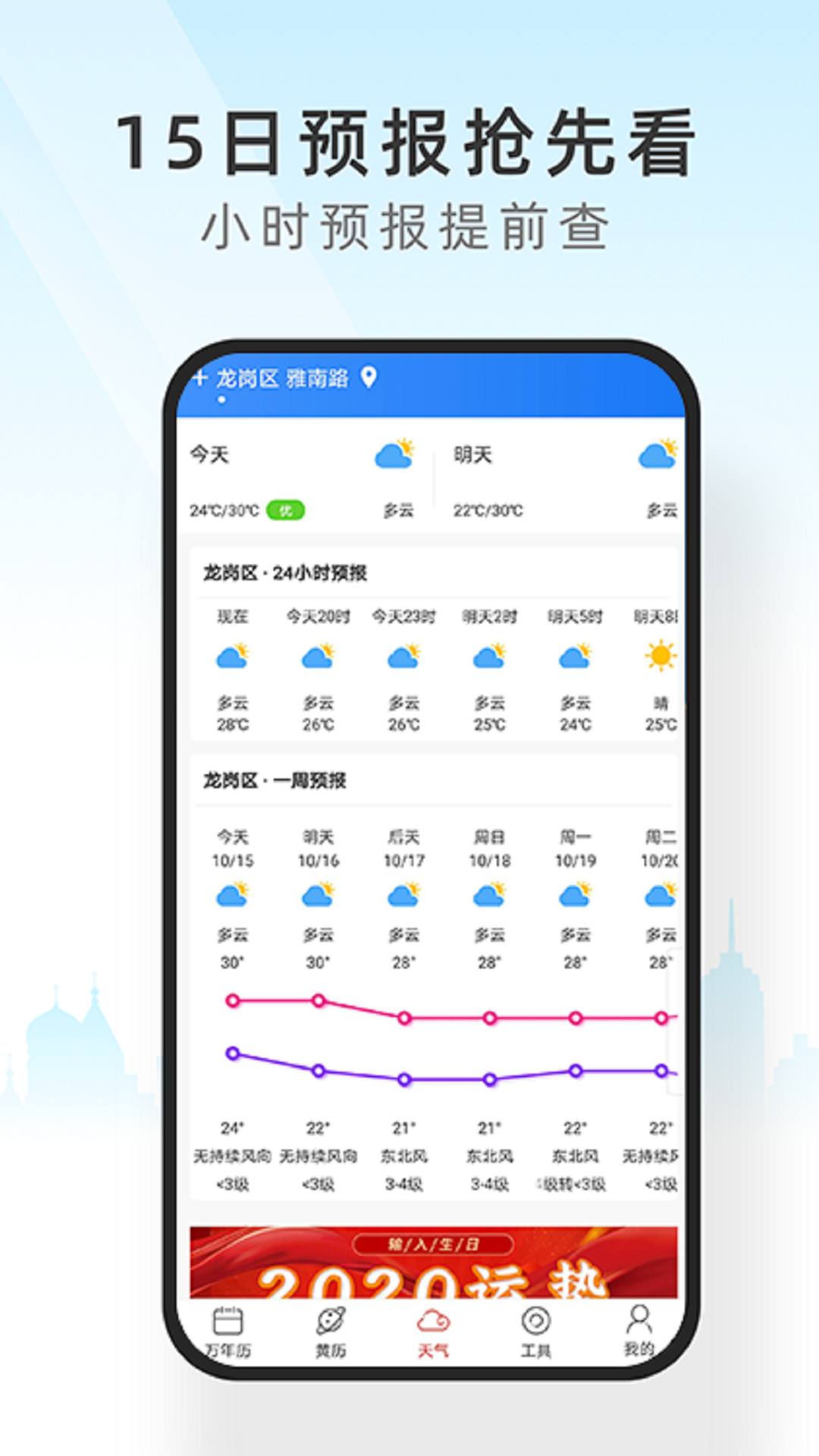 手机天气通app