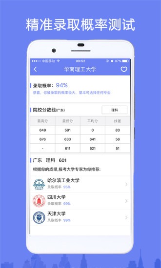 报考大学2024 截图3