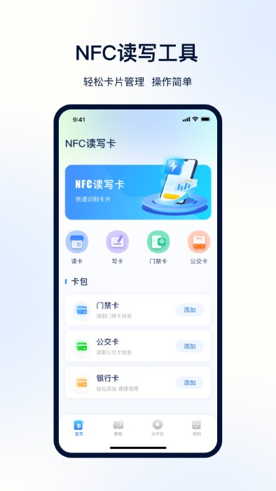 掌上nfc 截图3