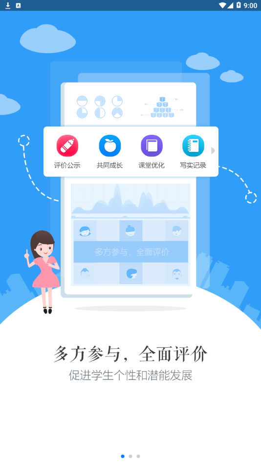 慧知行高中版app 截图1