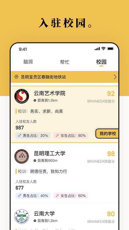 Braineex APP 截图2