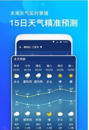 企鹅天气预报 截图1