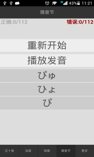五十音图学日语入门app 截图2