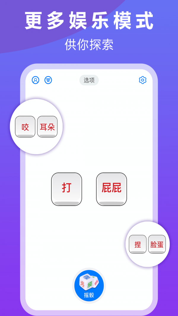 大话骰子(乐摇骰子app) 截图2