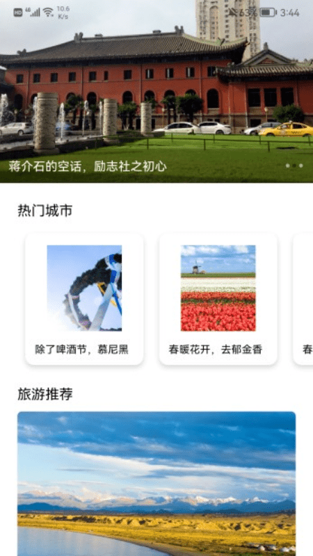 四季青青旅游app 截图3