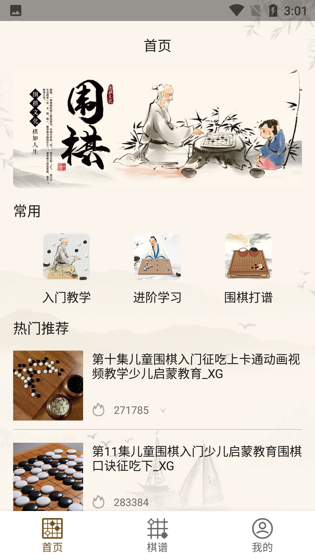 围棋教学app 截图3