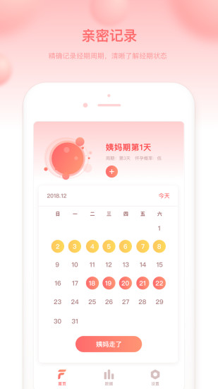 菲菲经期助手 截图3