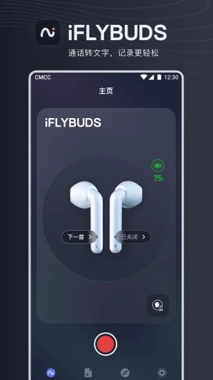 讯飞iflybuds app v3.2.2 截图2