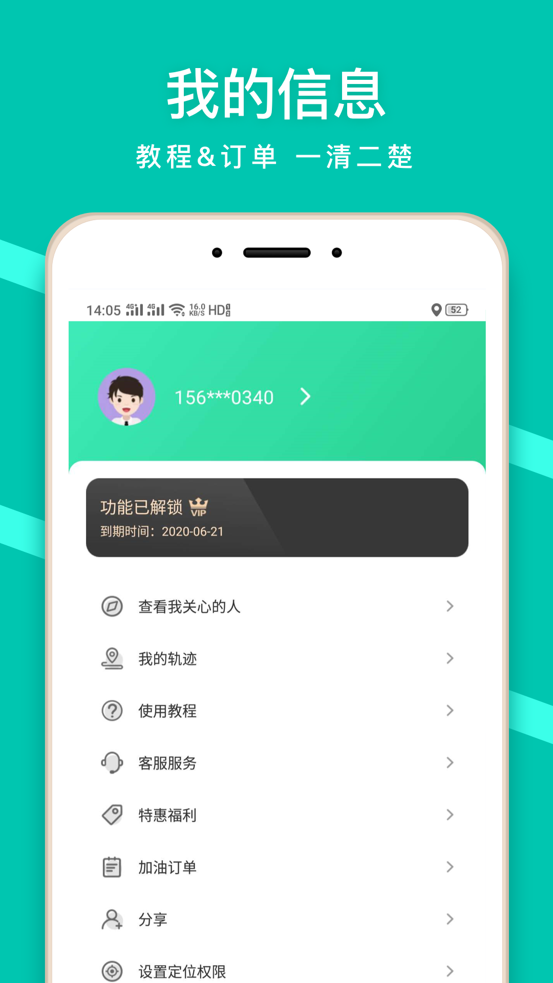 儋州蜗牛定位app 截图3