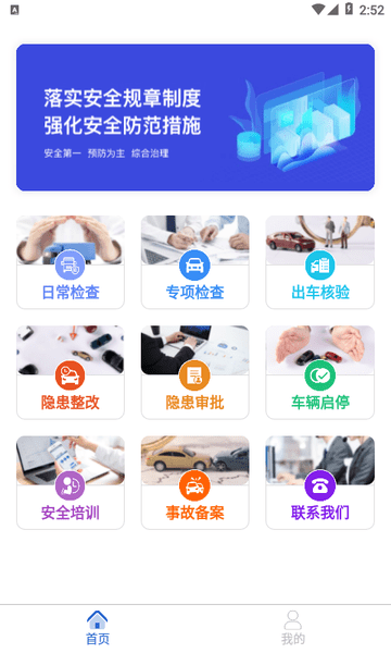 安运保app最新版 截图1