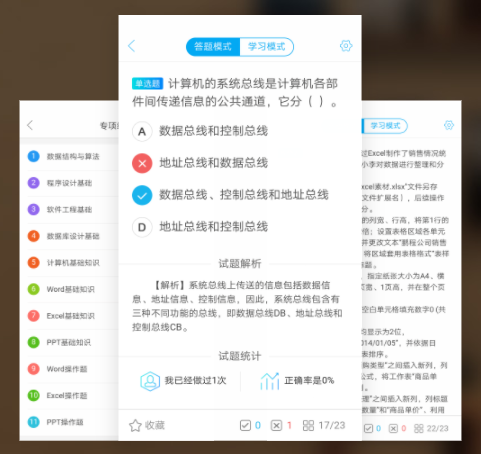 计算机二级宝典app 4.1.7 1