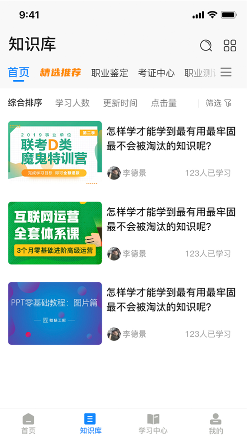 誉学堂app 截图3