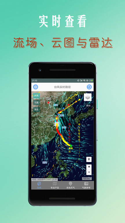 台风路径查询软件 截图2