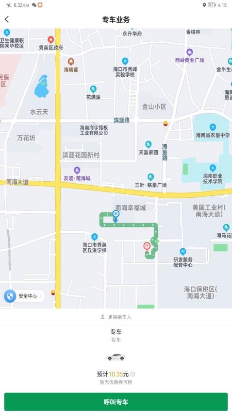 高格出行高格出行app下载 截图2