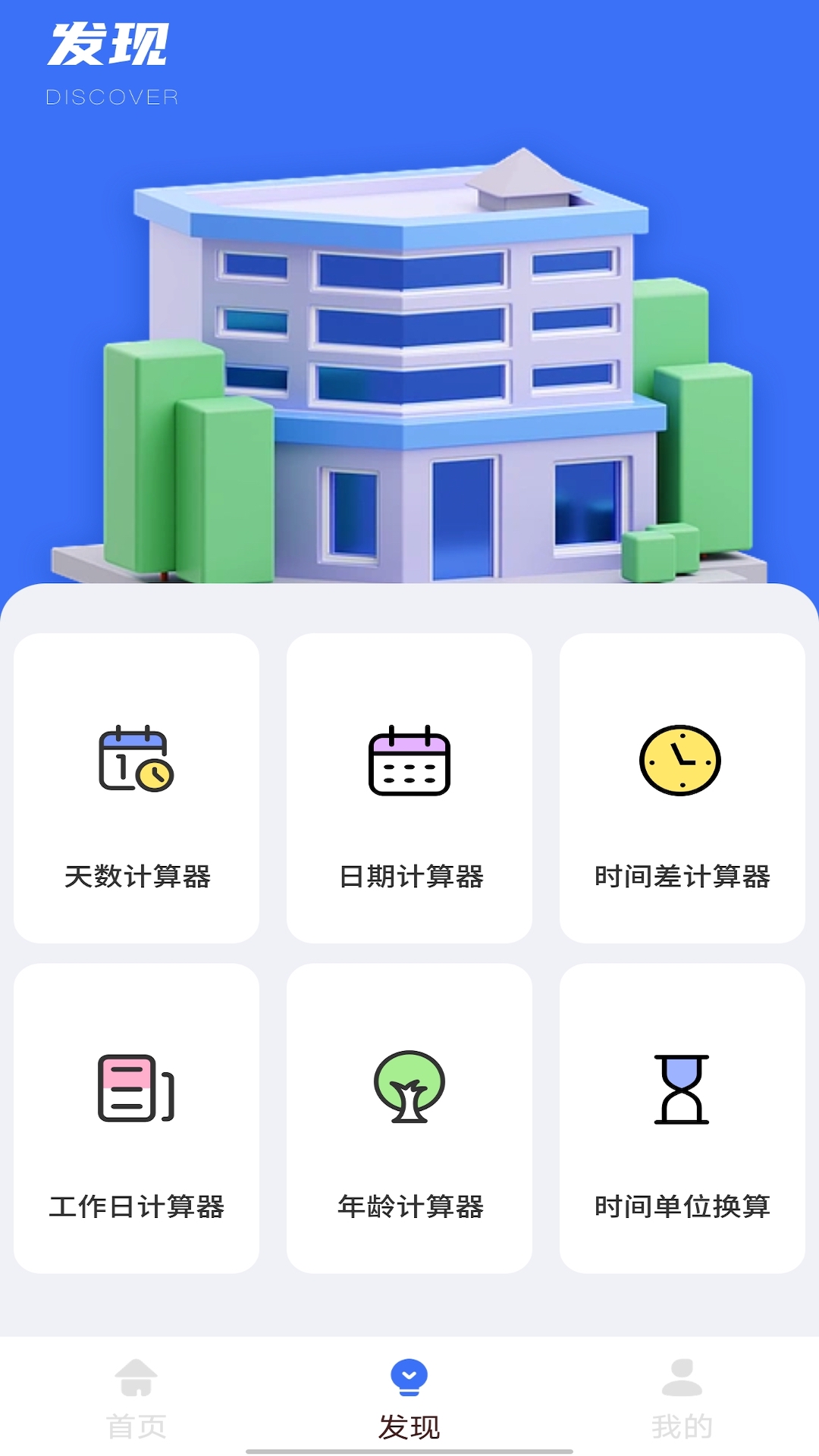 房款计算器app下载 截图2