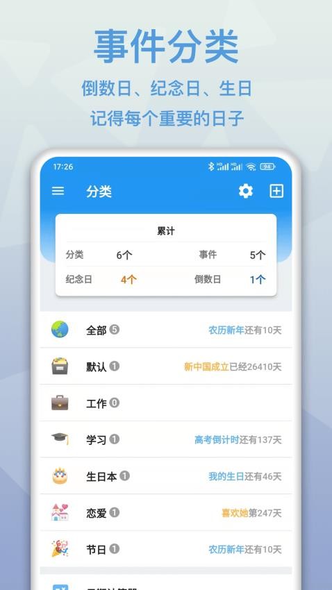 mDays倒数日app 截图1