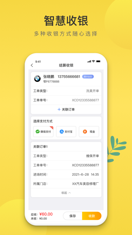 无忧养车app 截图3