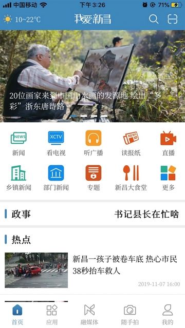 我爱新昌app安卓版 手机v2.0.2 截图3