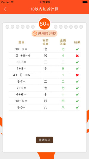 口算达人app 截图3