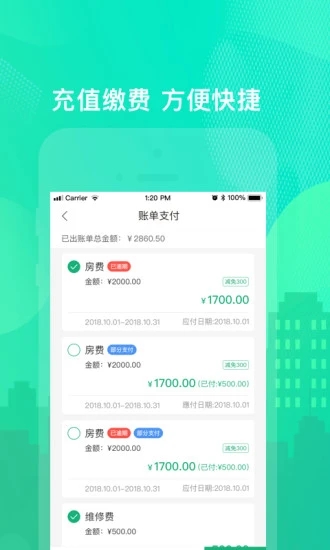 乐享住app(租房管理) 截图3