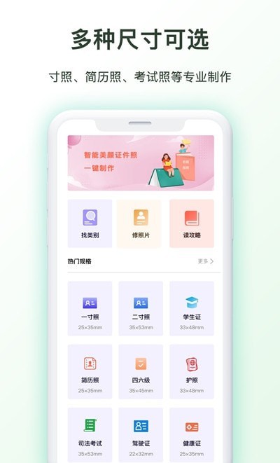 证件照p图 截图3